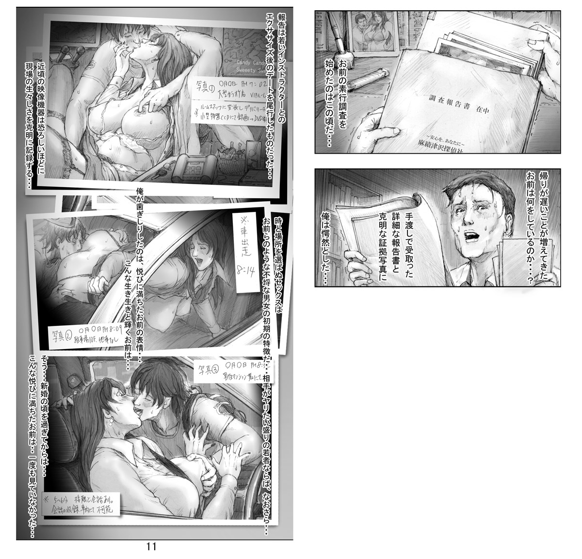 Utsukushii no Shingen Part 5 page 12 full