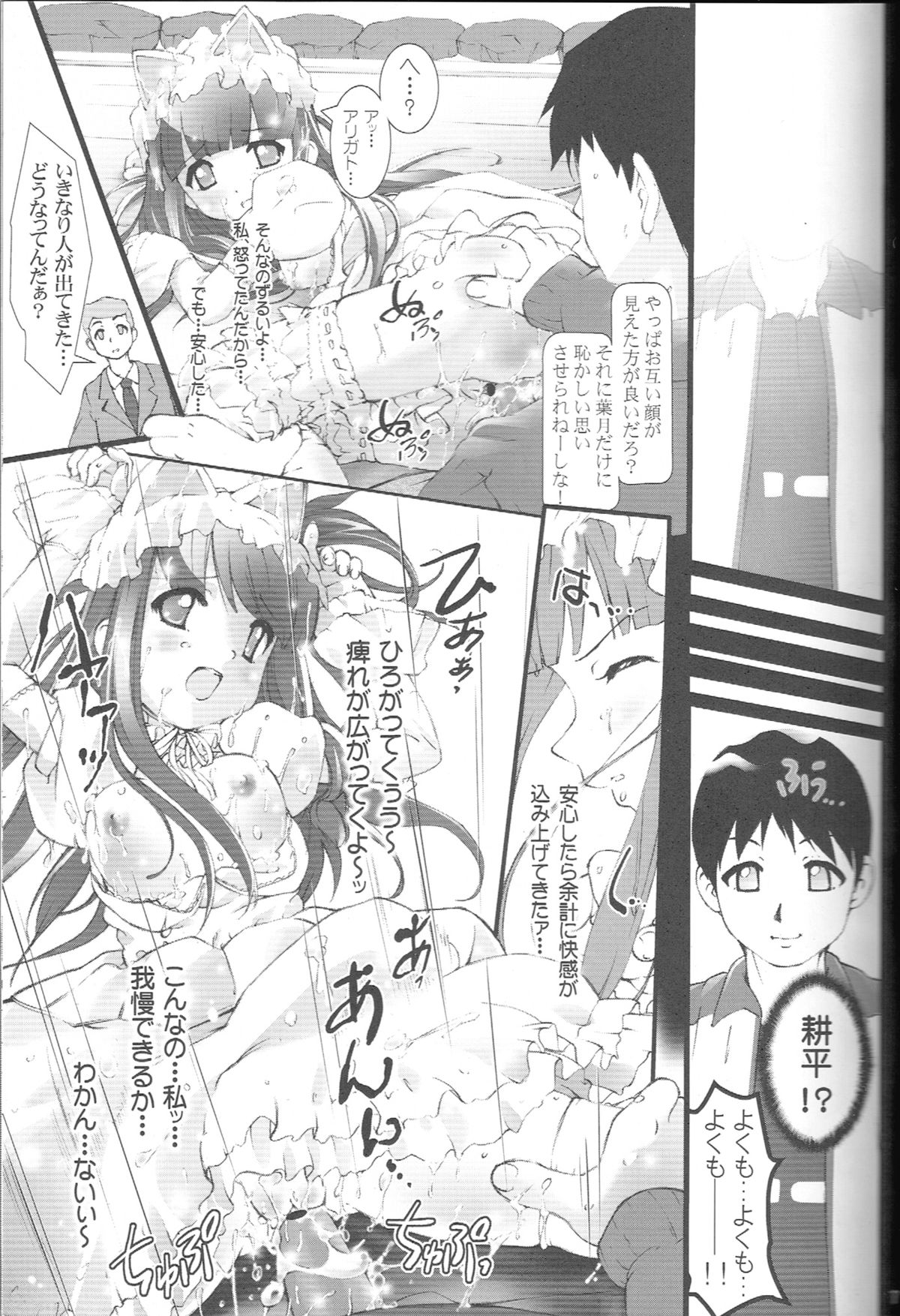 Kami Kourin!!  Vol.2 page 12 full