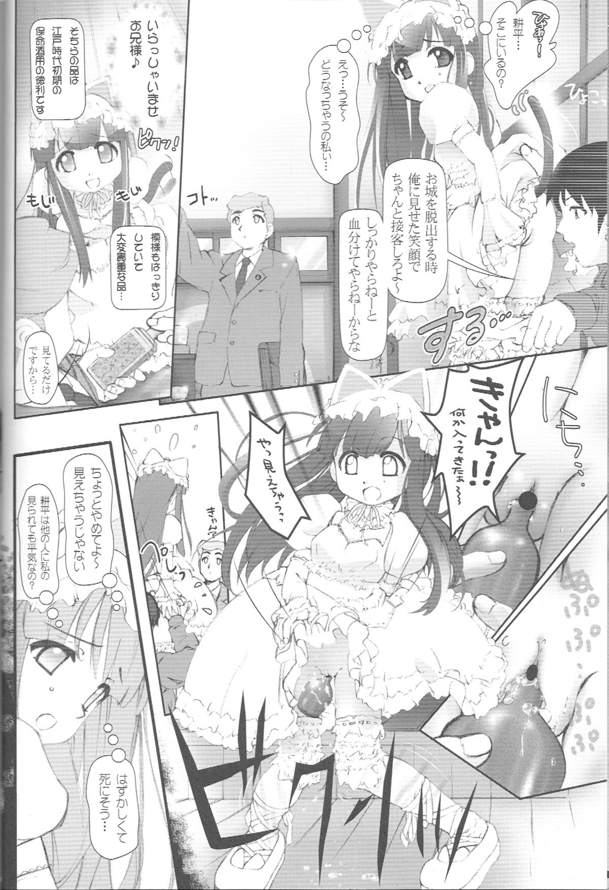 Kami Kourin!!  Vol.2 page 5 full