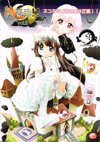 (Puniket 11) [Wanton Land Kumiai (Buchiko, Komame)] Kami Kourin!!  Vol.2 (Tsukiyomi Moon Phase) cover