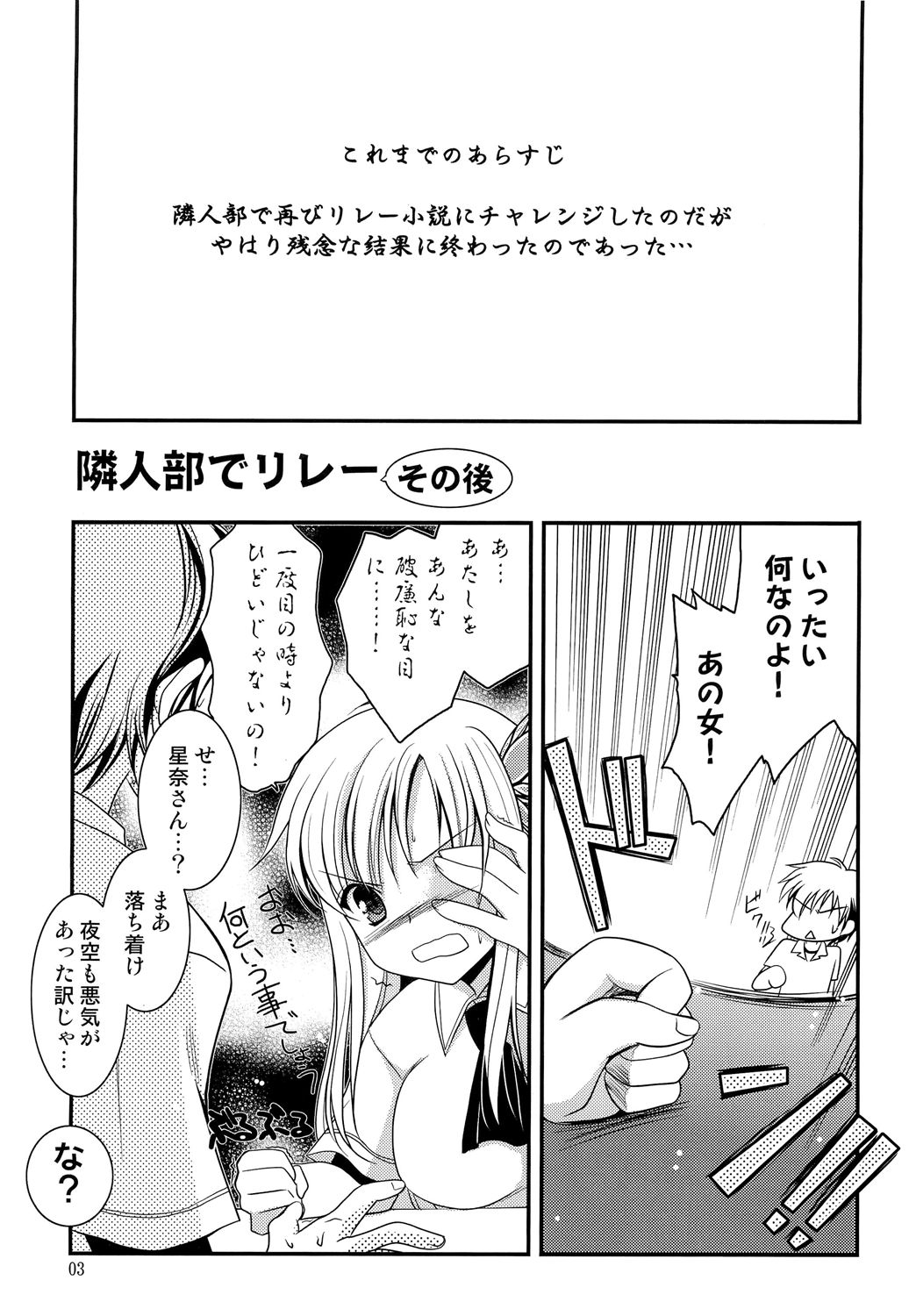Rinjinbu de Relay Sono Go page 3 full