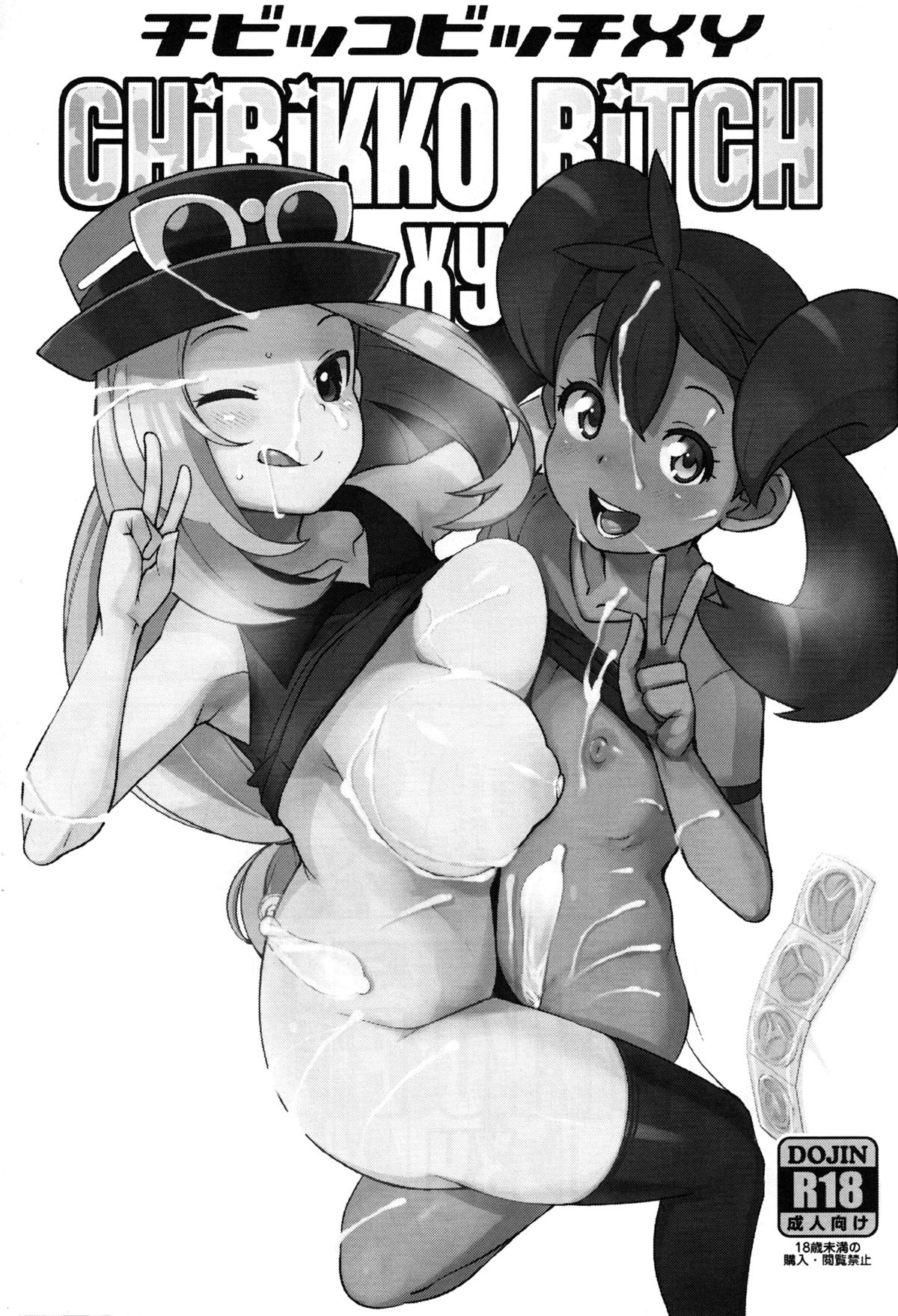 Chibikko Bitch XY   =LWB= page 2 full
