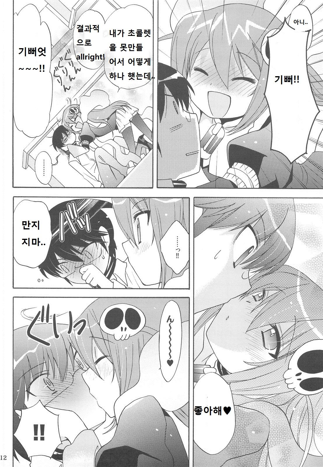Chikuchou Chocolate page 11 full