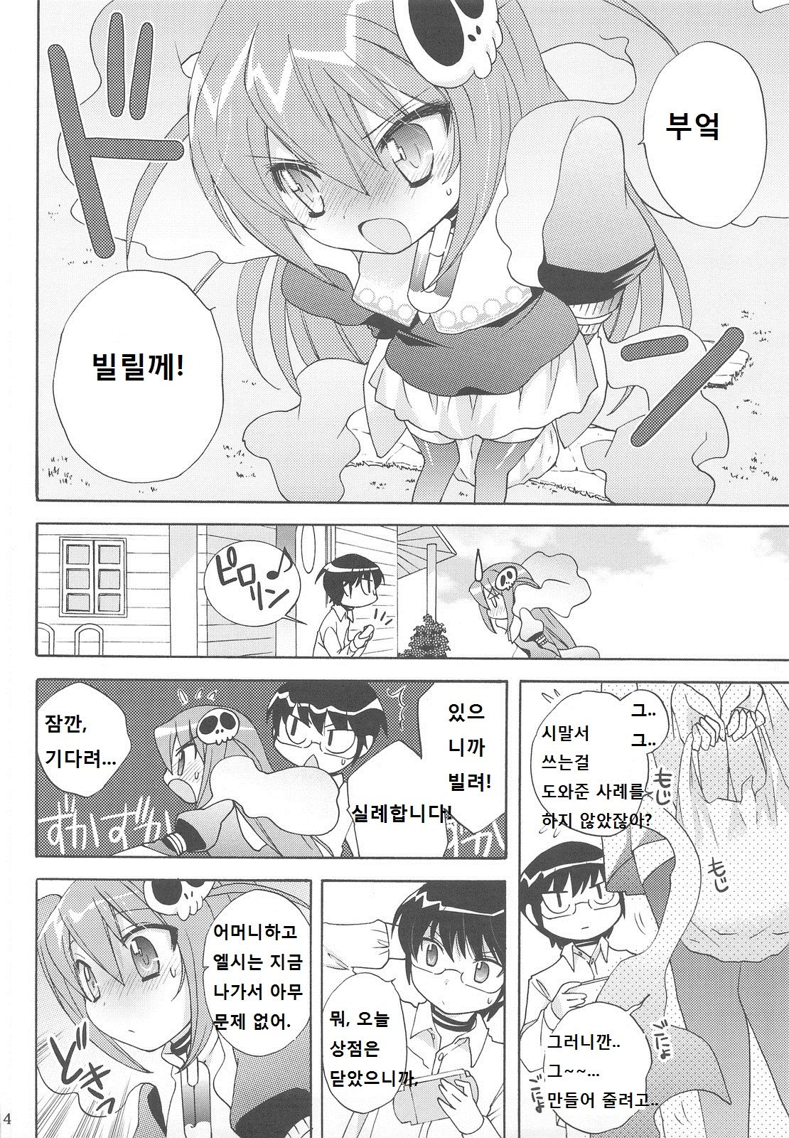 Chikuchou Chocolate page 3 full