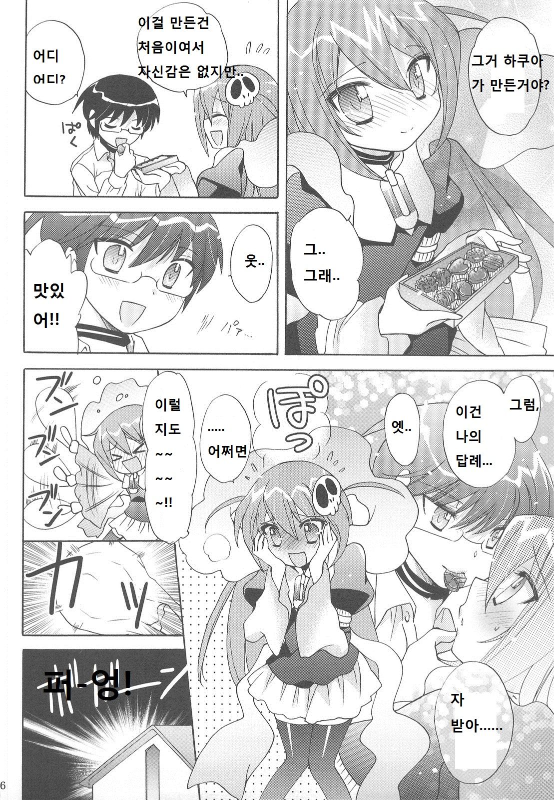 Chikuchou Chocolate page 5 full