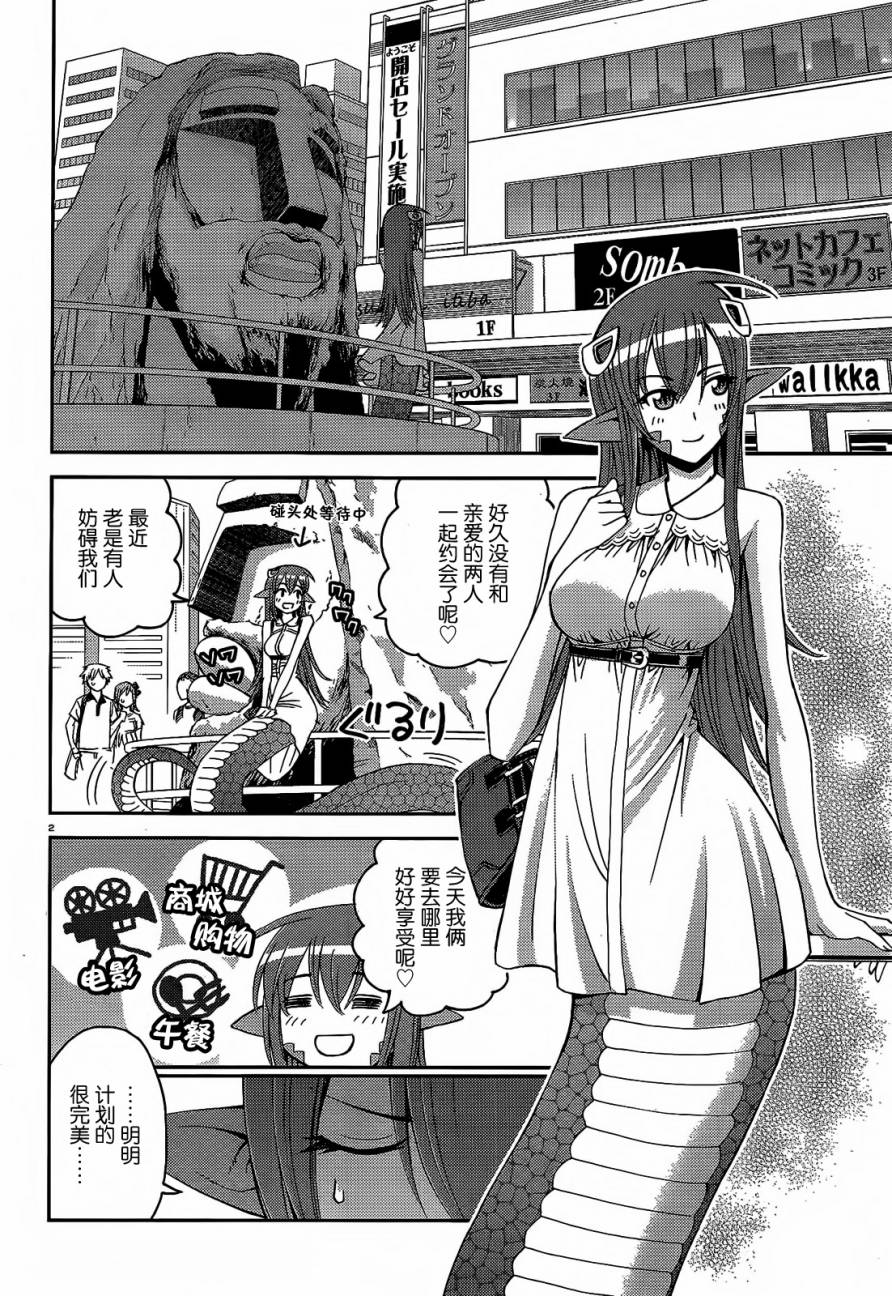Uroko no Kazu dake Aishite Ageru! | I will Love You Equal to the Number of Scales that I Have! page 12 full