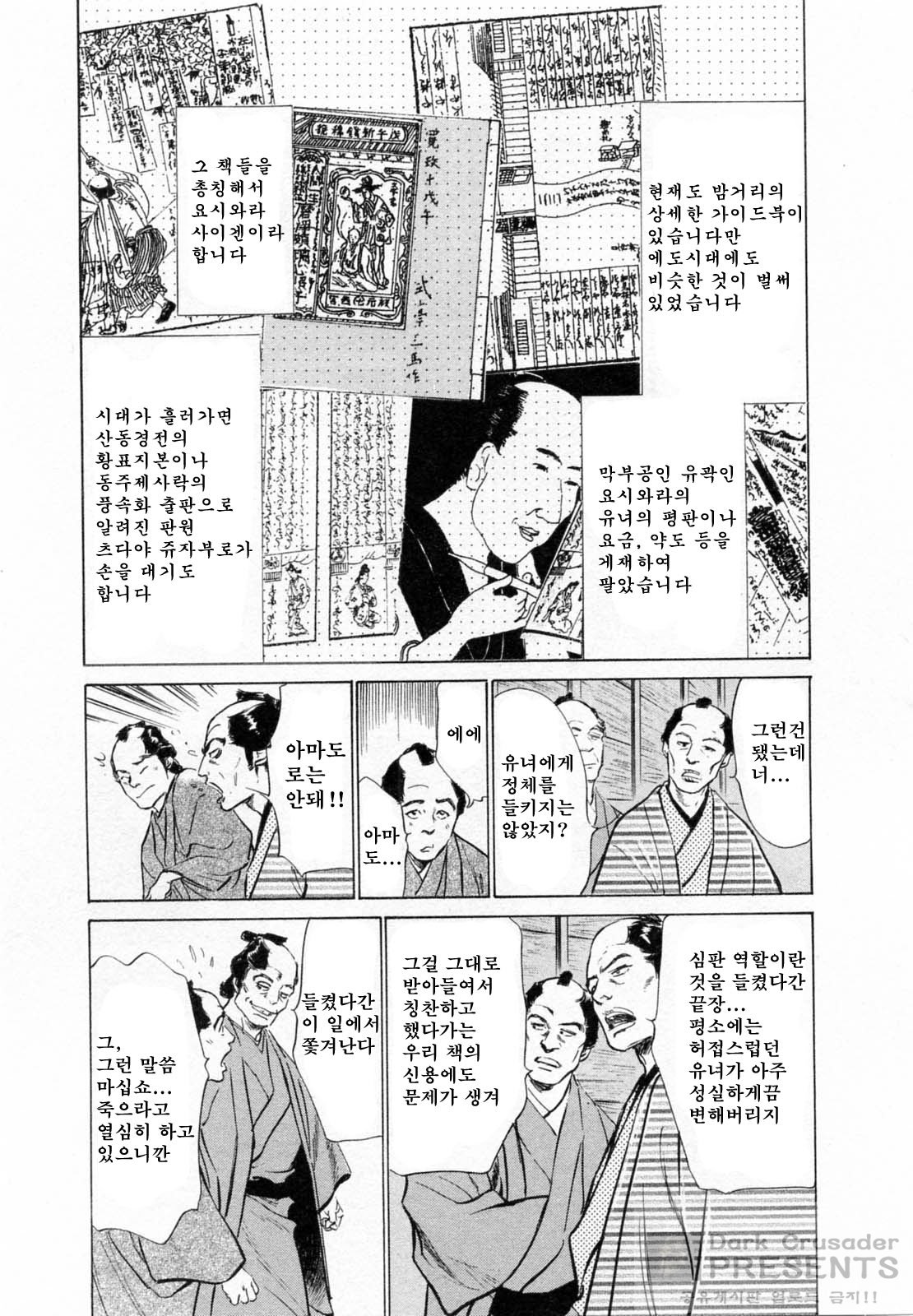 Ukiyo Tsuya Zoushi 2 page 11 full