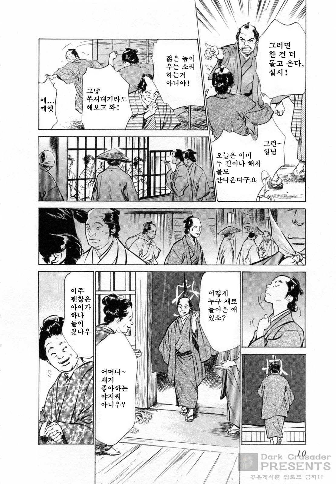 Ukiyo Tsuya Zoushi 2 page 12 full
