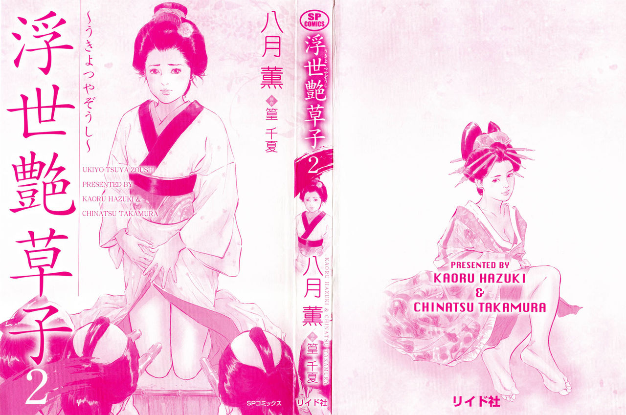 Ukiyo Tsuya Zoushi 2 page 2 full