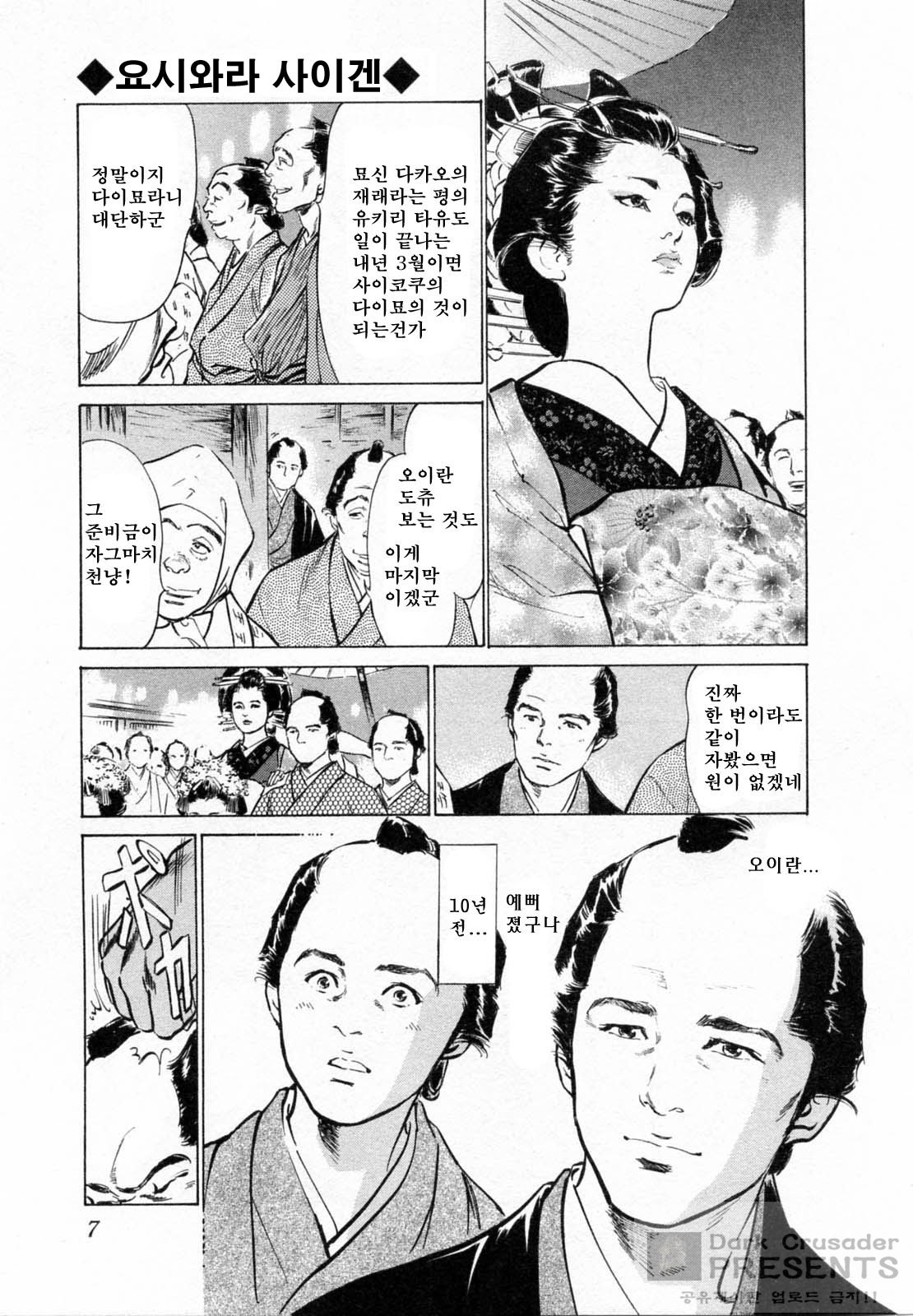 Ukiyo Tsuya Zoushi 2 page 9 full