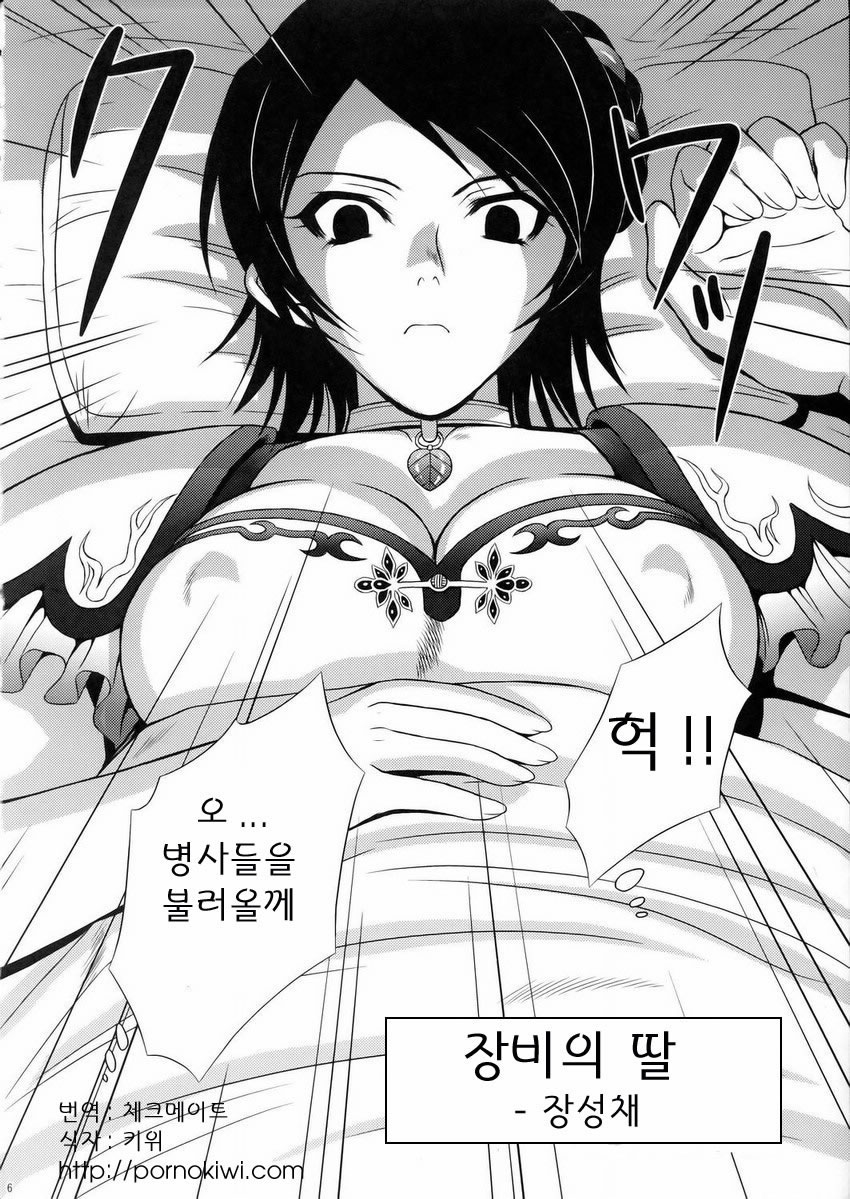 Seisai Muzan page 4 full