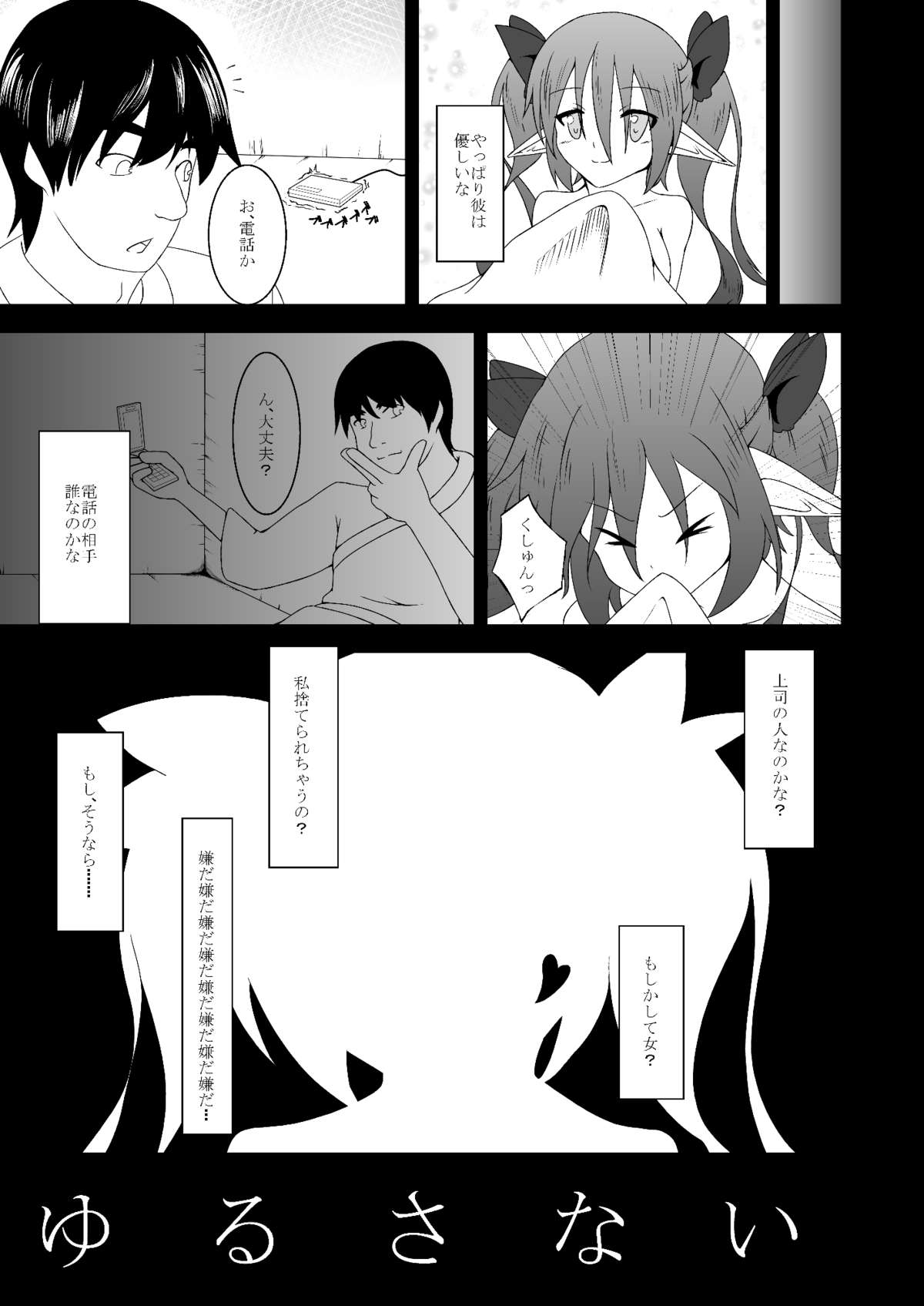 Touhou Hatsujou Juushou ~Go - Nensha Tengu Hen~ page 10 full