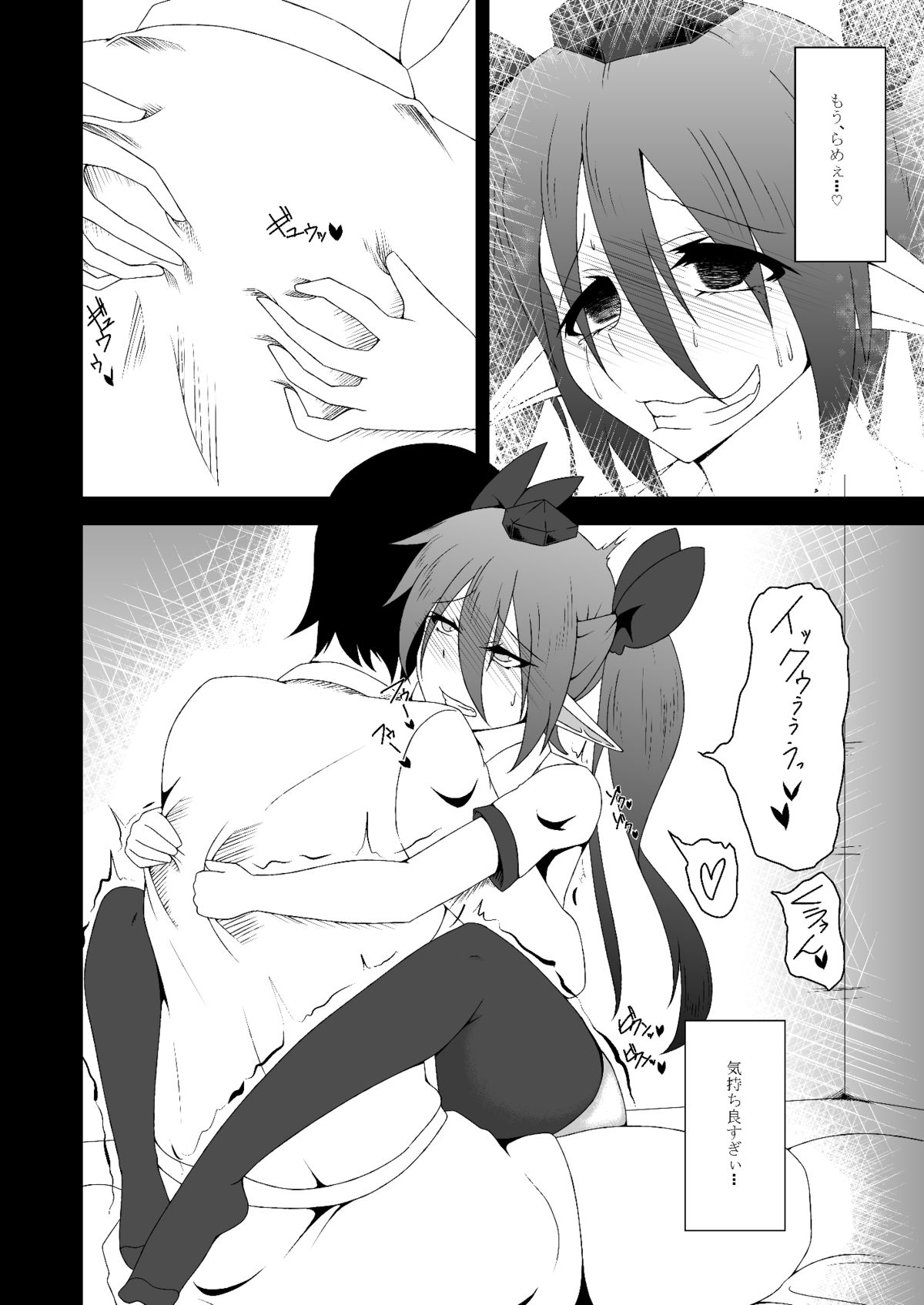 Touhou Hatsujou Juushou ~Go - Nensha Tengu Hen~ page 9 full
