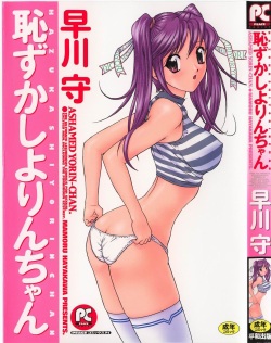 Hazukashi Yorin-Chan - Ashamed Yorin-Chan.