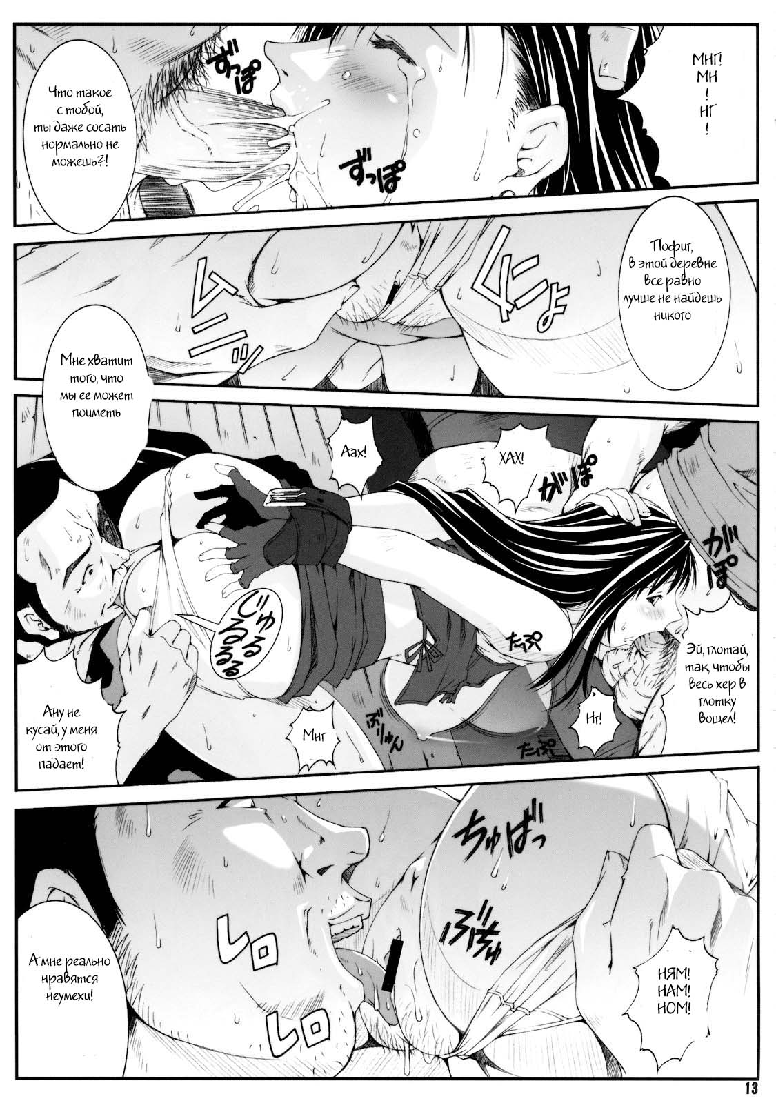 FF Naburu I page 12 full