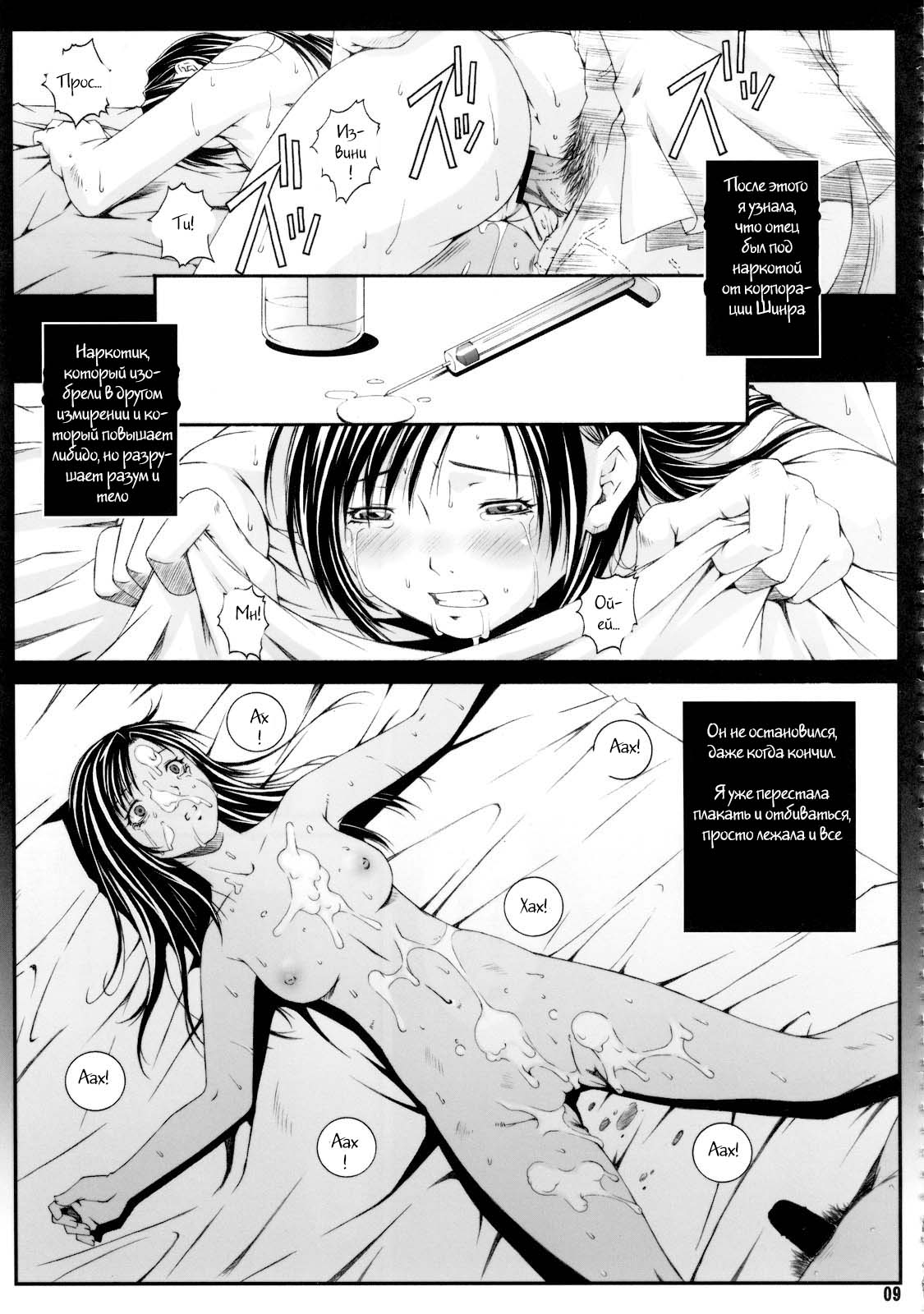 FF Naburu I page 8 full
