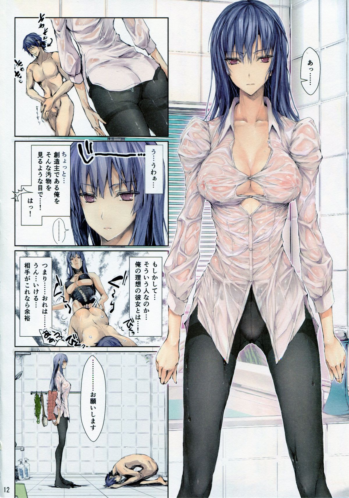 Furohile Zero page 12 full