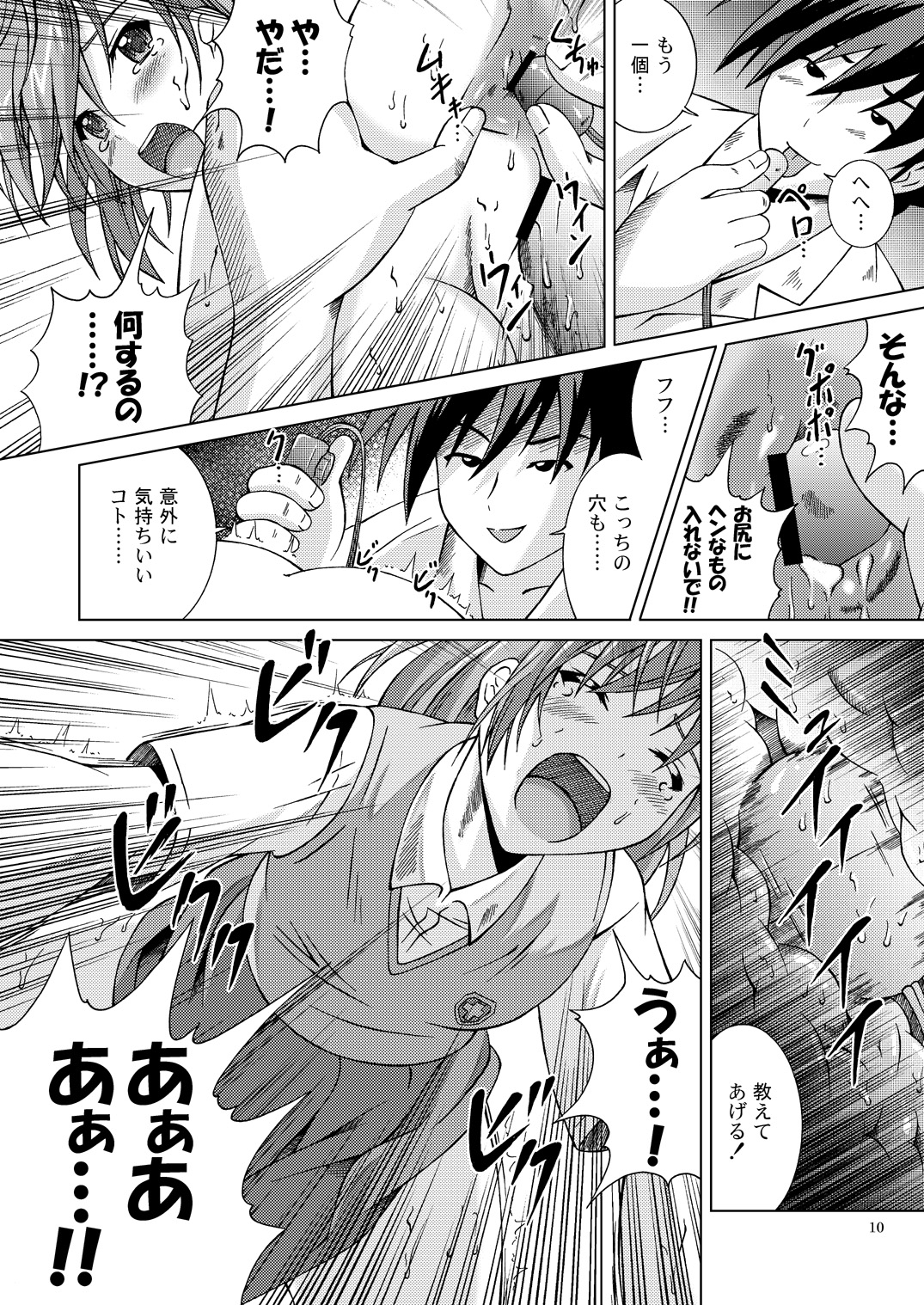 Fuck Ippatsu! Mikoto-chan!! page 10 full
