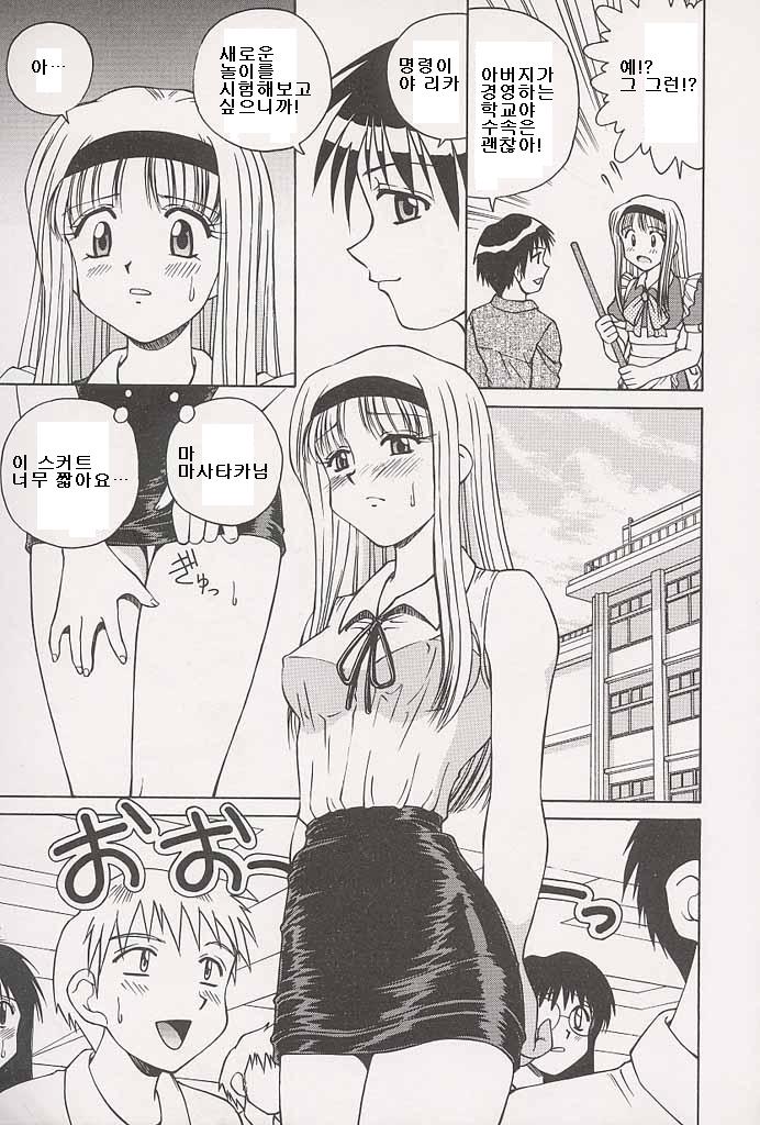 Immoral Gyakushuu! page 11 full