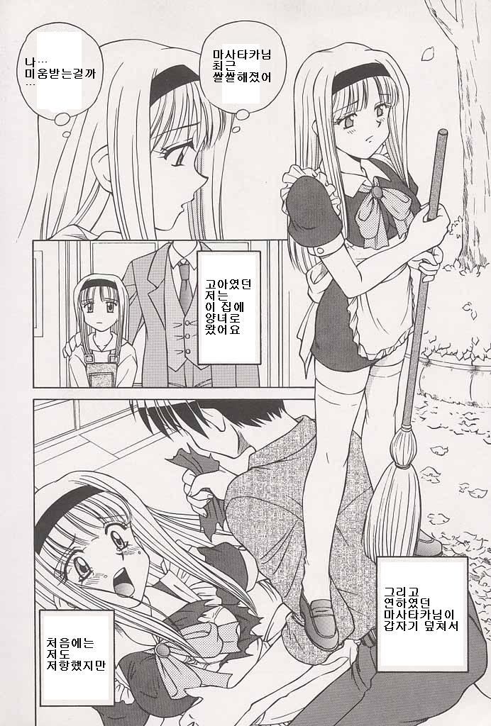 Immoral Gyakushuu! page 8 full