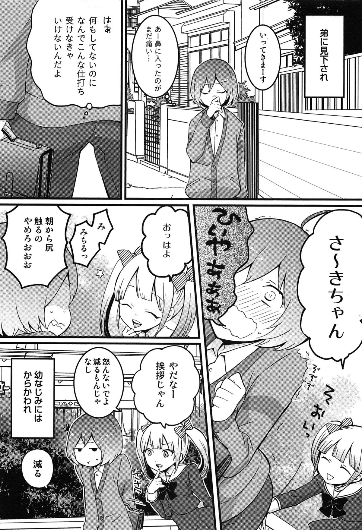Totsuon! ~Totsuzen Onnanoko ni Natta no de, Ore no Oppai Monde Mimasen ka?~ page 8 full