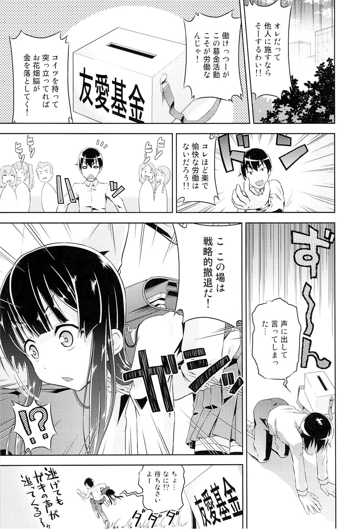 Yaranai Zen yori Yaru Gizen page 4 full