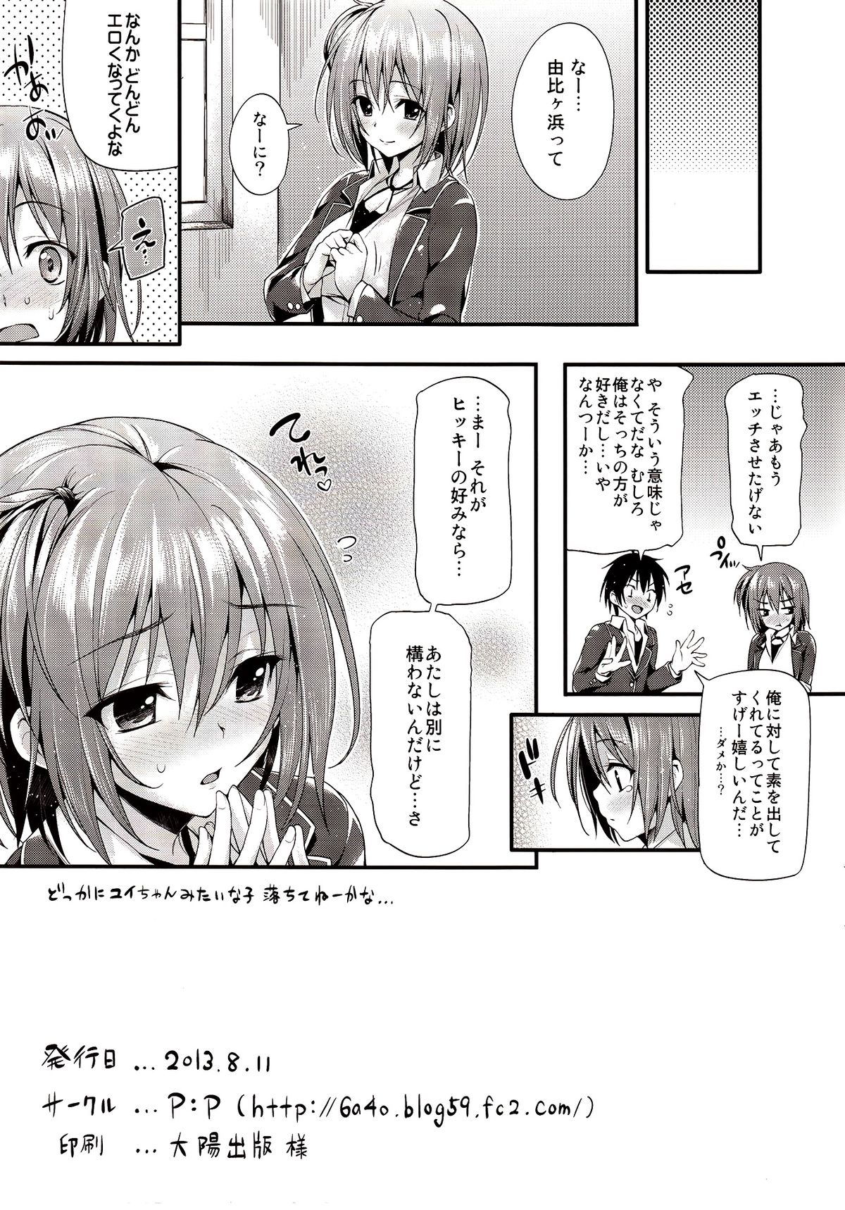 Gahama-san Gentei page 11 full