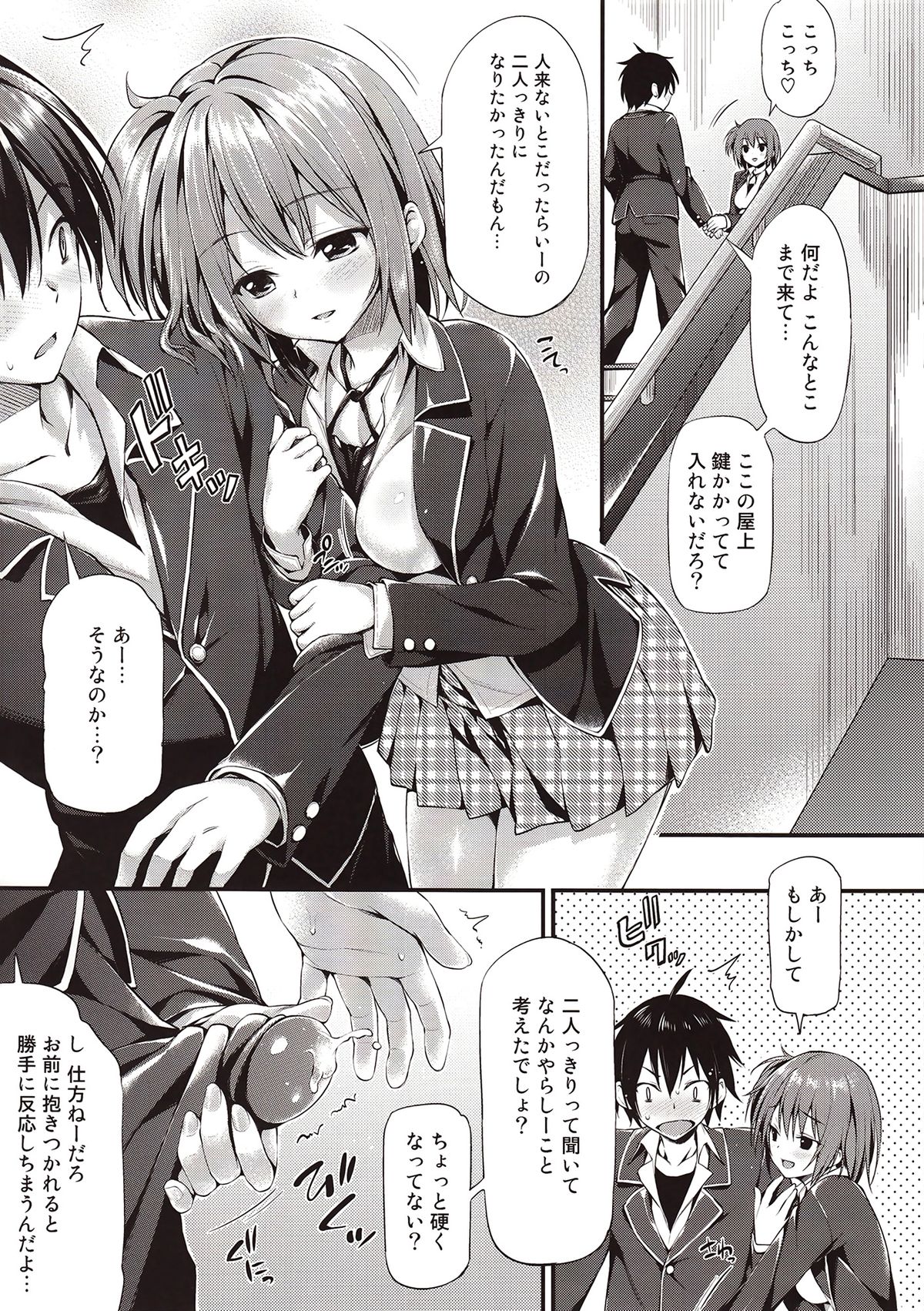 Gahama-san Gentei page 3 full