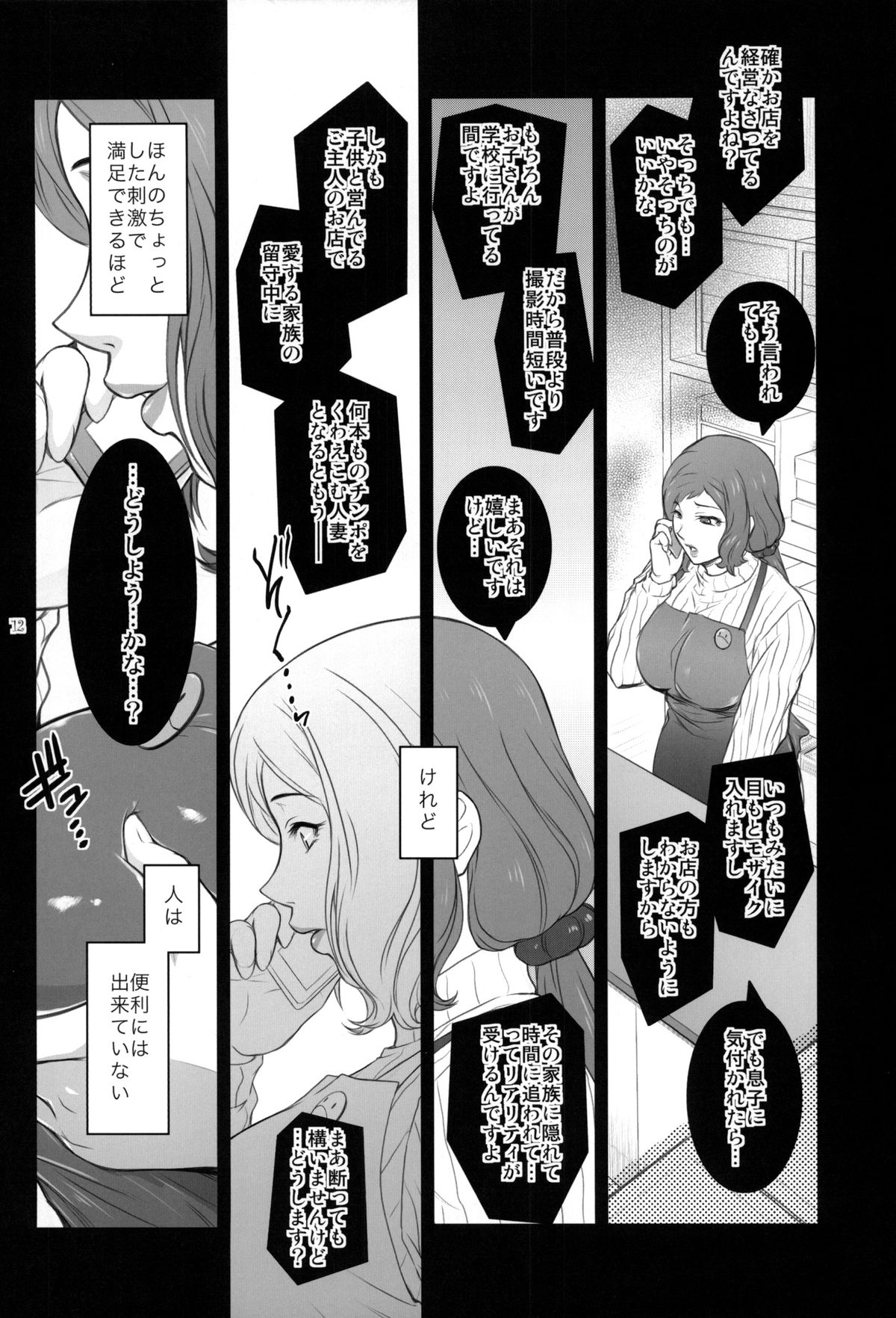 Sabaku ni Chou wa page 11 full