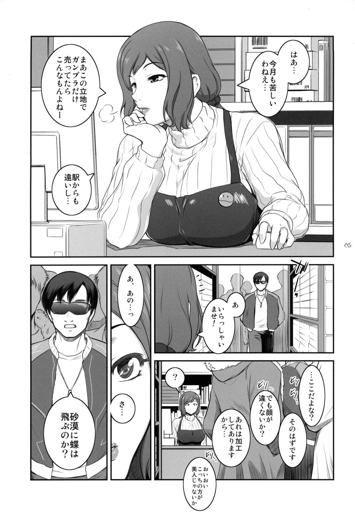Sabaku ni Chou wa page 4 full