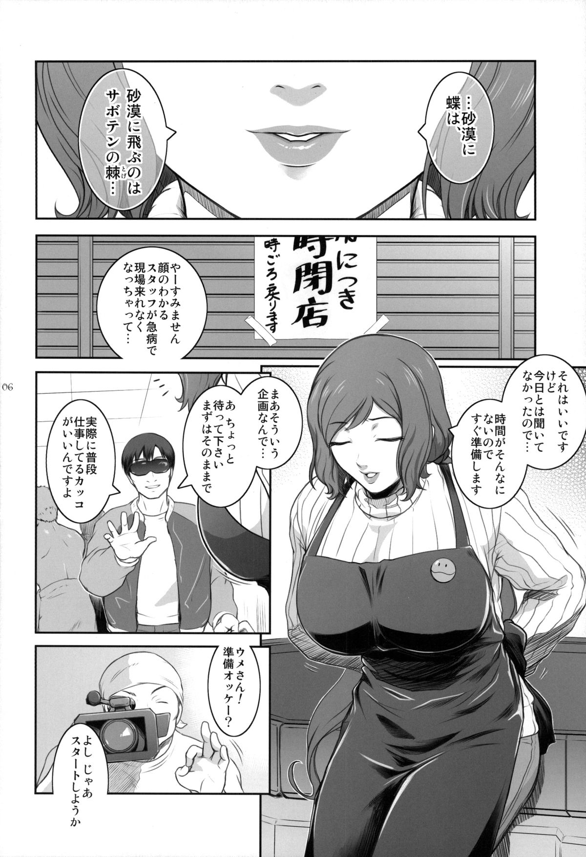 Sabaku ni Chou wa page 5 full