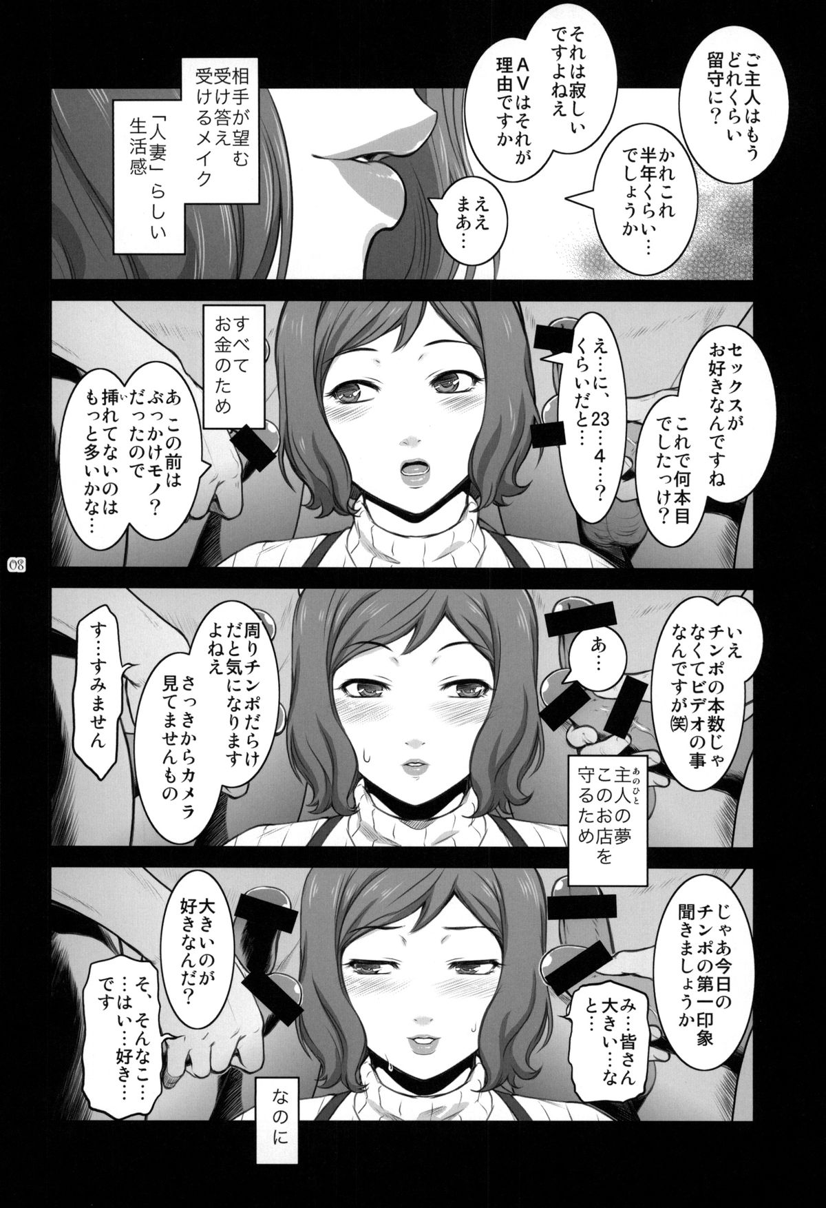Sabaku ni Chou wa page 7 full
