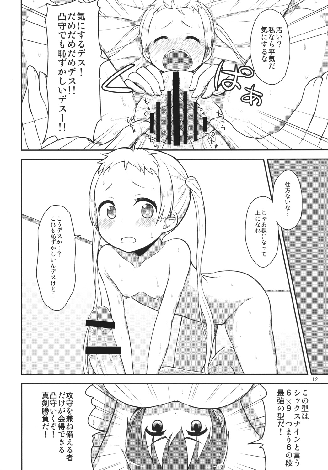 Chuu oo Sei ni Dekosha Shitai page 11 full