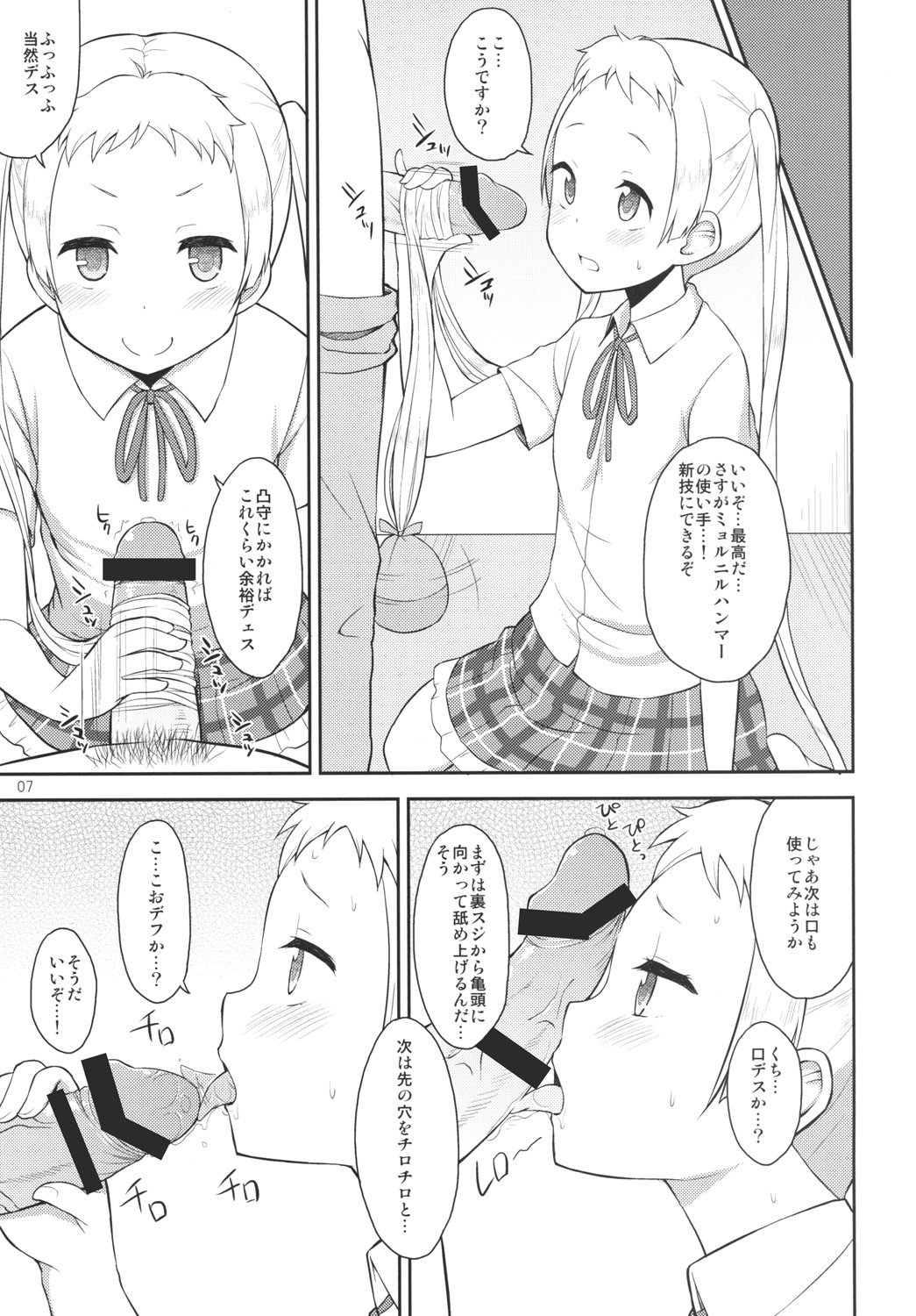 Chuu oo Sei ni Dekosha Shitai page 6 full