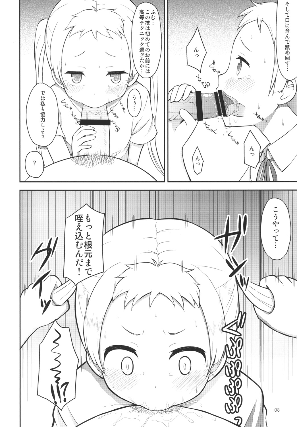 Chuu oo Sei ni Dekosha Shitai page 7 full