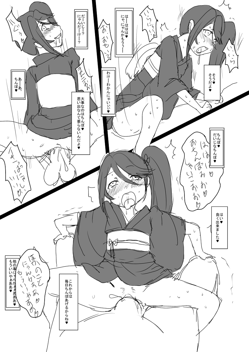 Konna Mousou wo shita. page 9 full