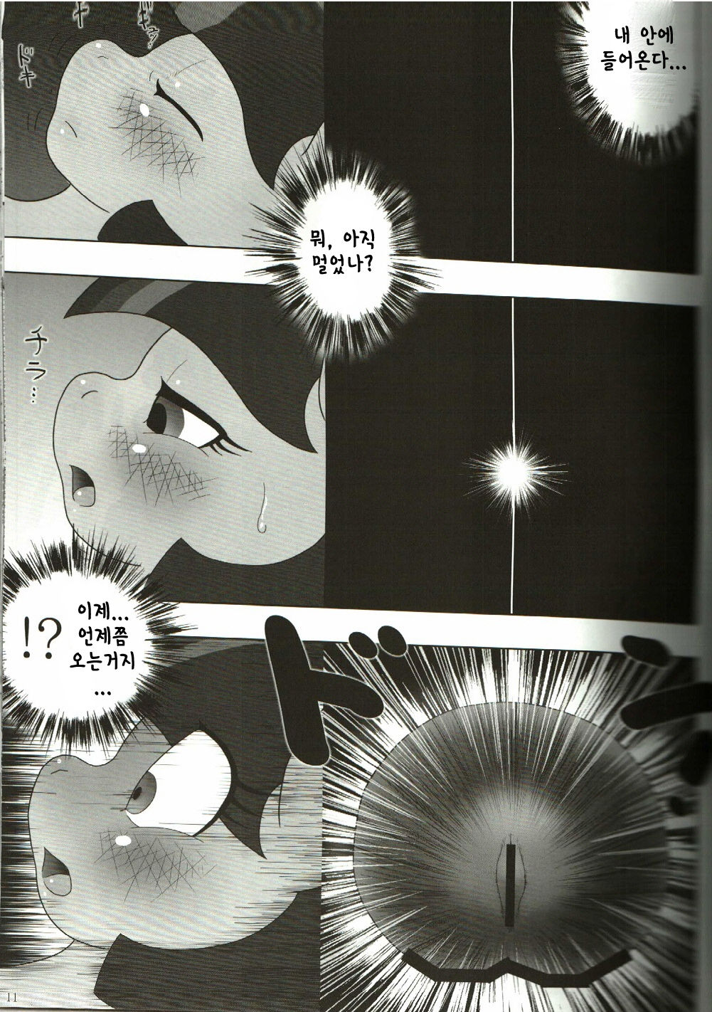 if MOSHIMO PONY page 10 full