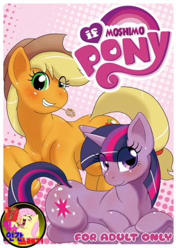 (Kansai! Kemoket 2) [Seiikkyou (Goto-Beido)] if MOSHIMO PONY (My Little Pony Friendship is Magic) [Korean] cover