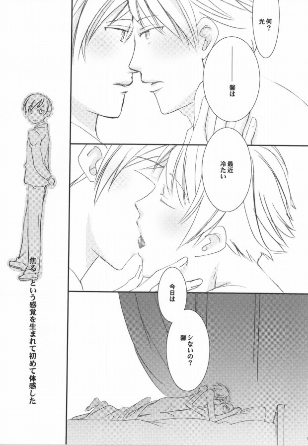 Host-bu no Host-bu ni Yoru Host no Aishikata page 10 full