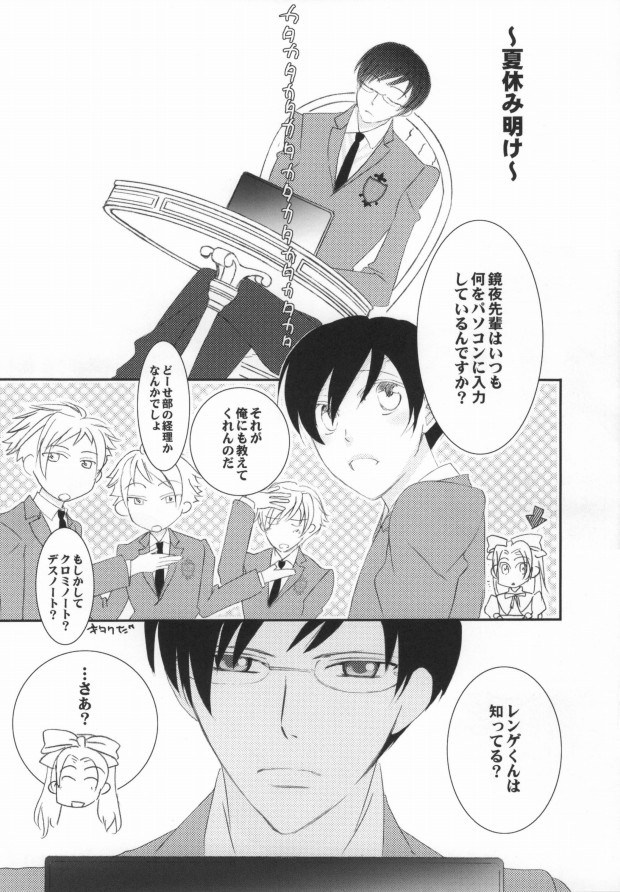 Host-bu no Host-bu ni Yoru Host no Aishikata page 3 full