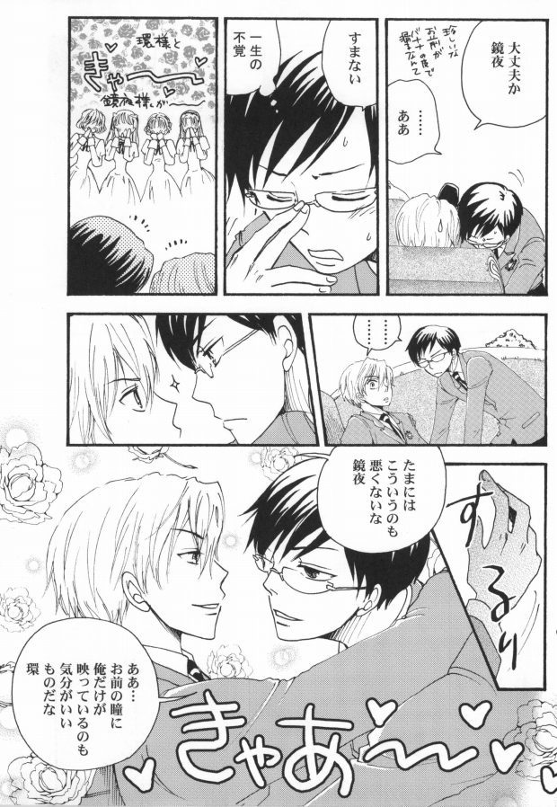 Host-bu no Host-bu ni Yoru Host no Aishikata page 6 full