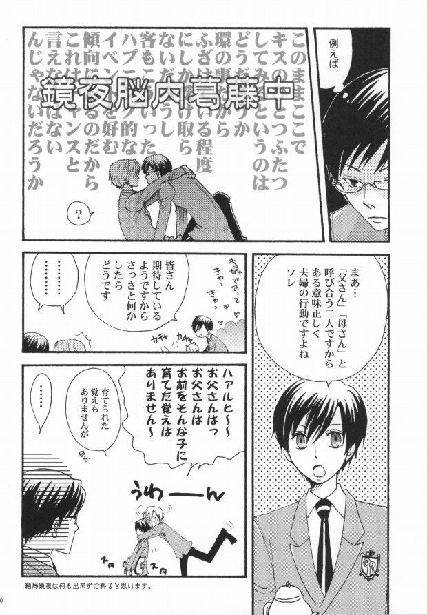 Host-bu no Host-bu ni Yoru Host no Aishikata page 7 full