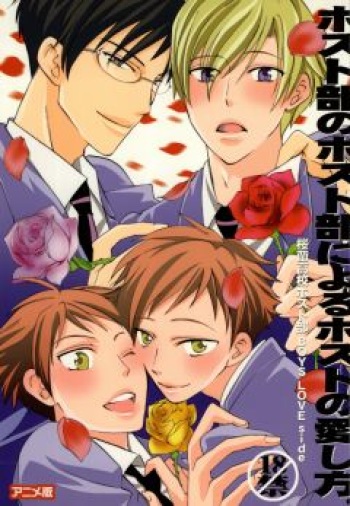 (C70) [Ainu Saran (Kayuma Mimu)] Host-bu no Host-bu ni Yoru Host no Aishikata (Ouran High School Host Club) cover