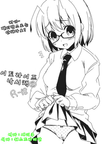 [Itou Life] Itou Life Rakugaki Bon 2 (Touhou Project) [korean] [west vatican] cover