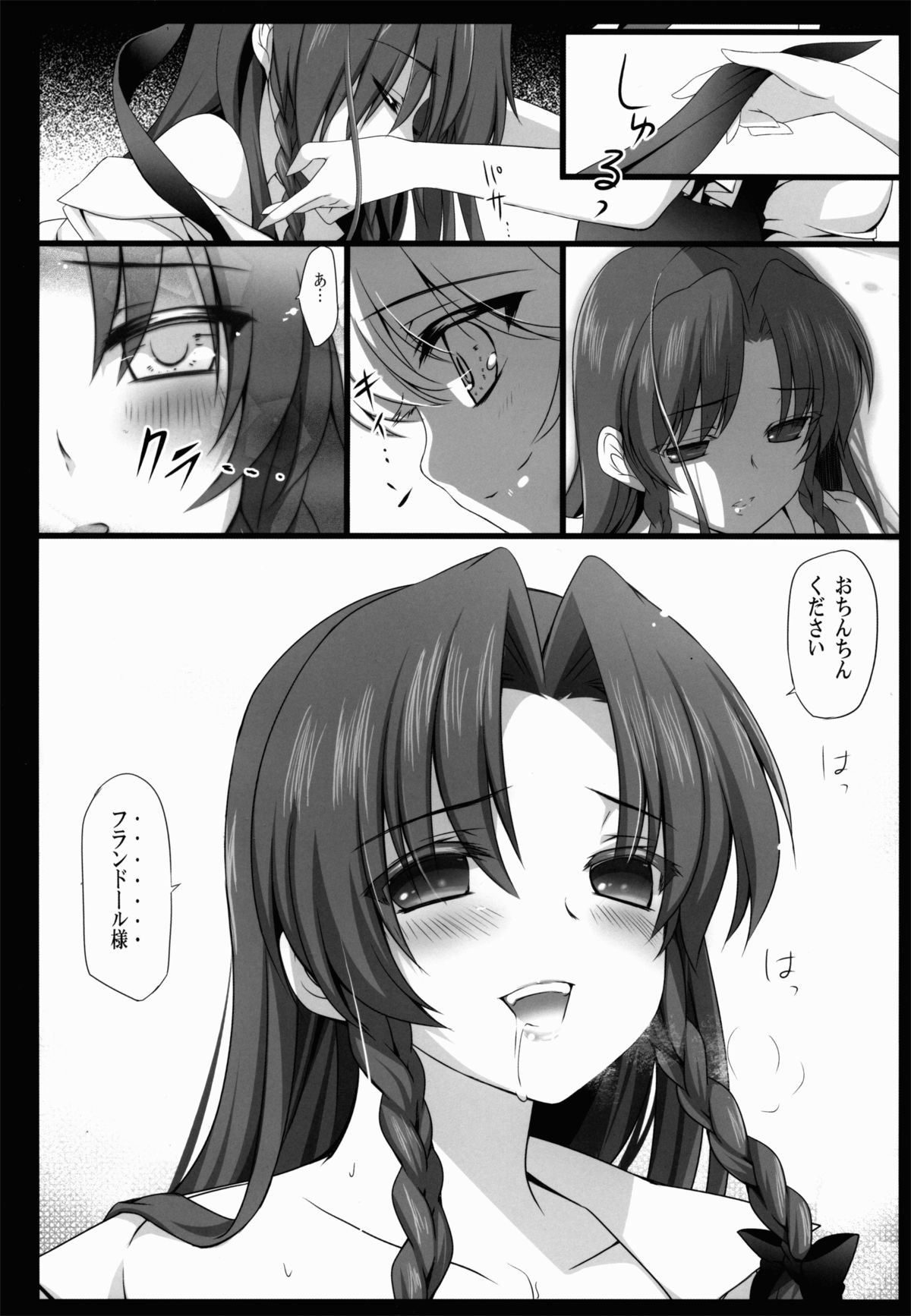 Meiling ga Ochite Shimau Hanashi F ~Flandre Route~ page 7 full