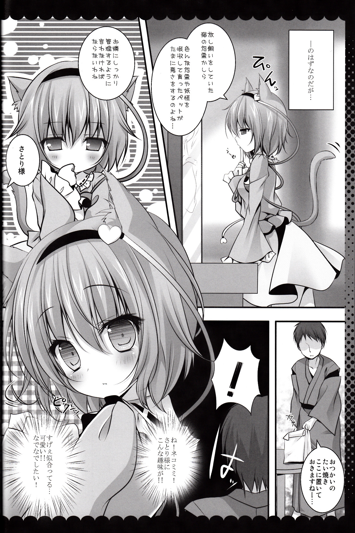 Nyan Satori Collection page 6 full