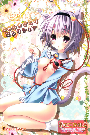 (C84) [Kinokonomi (kino)] Nyan Satori Collection (Touhou Project) cover