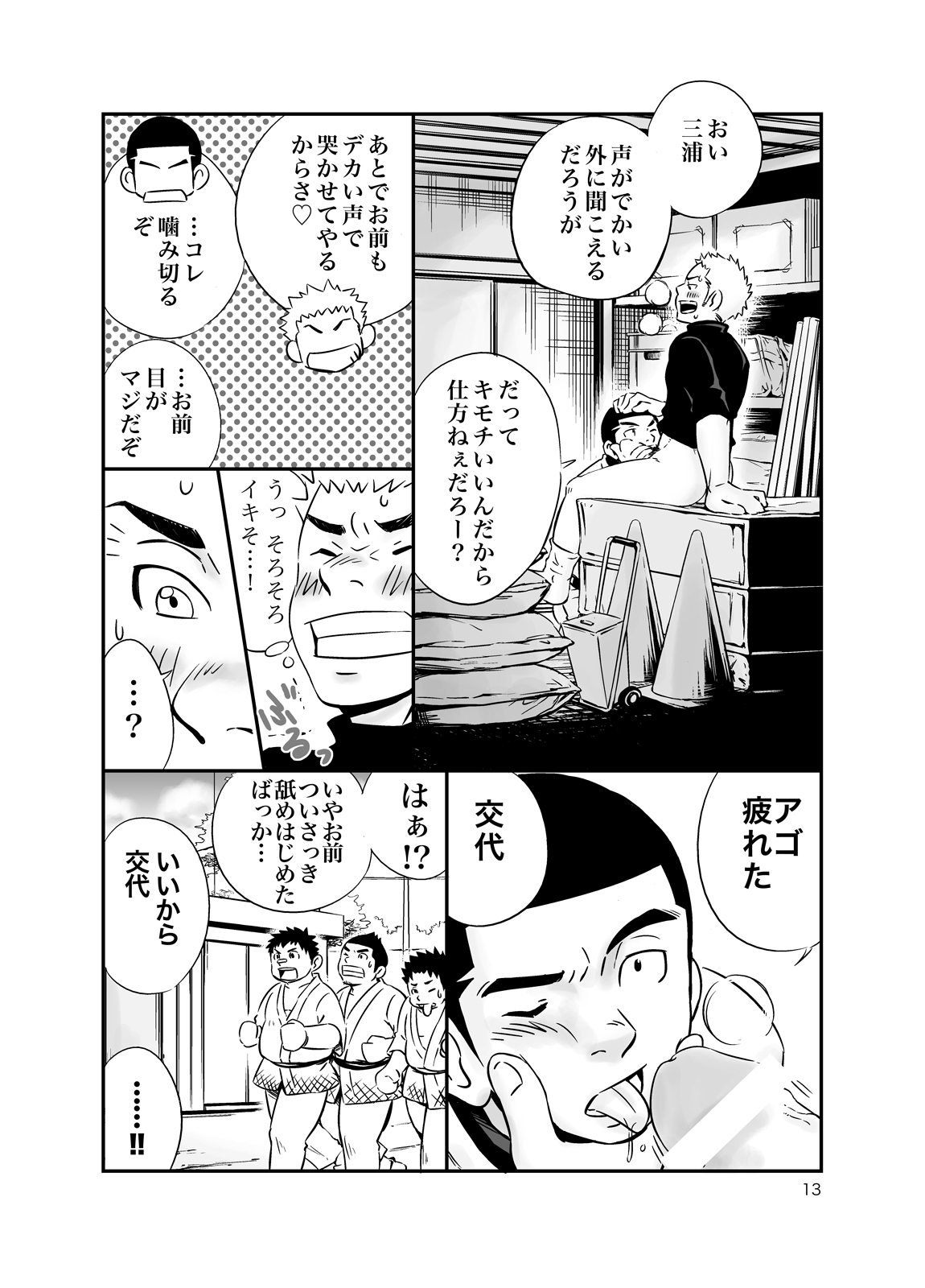 Kyuuji² - Kyuuji no Jijou page 12 full