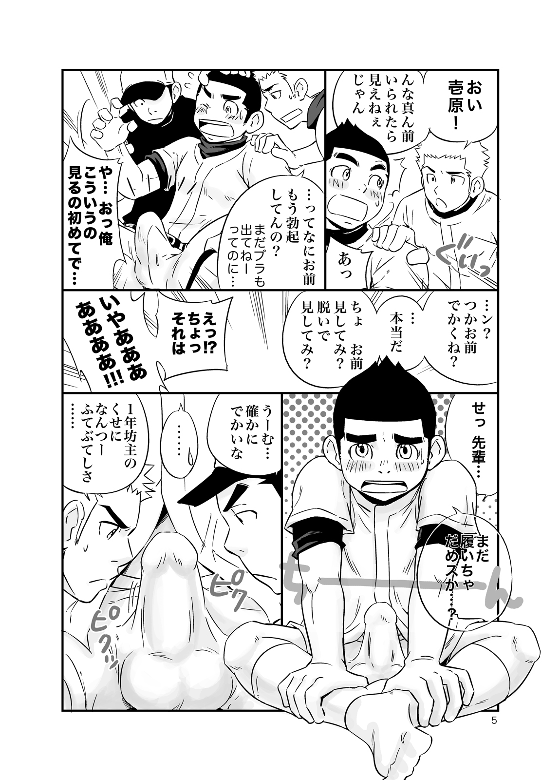 Kyuuji² - Kyuuji no Jijou page 4 full