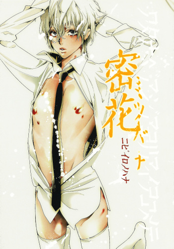 Mitsu Bana (Watanabe Asia) cover
